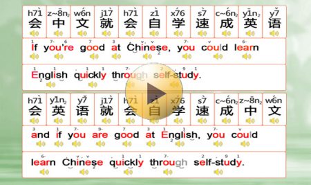 “数字拼音”英汉双语同步学示范课（点读课）